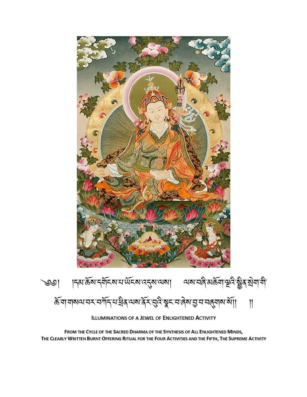 Drubchen Fire Puja Text: Illuminations of a Jewel of Enlightened Activity