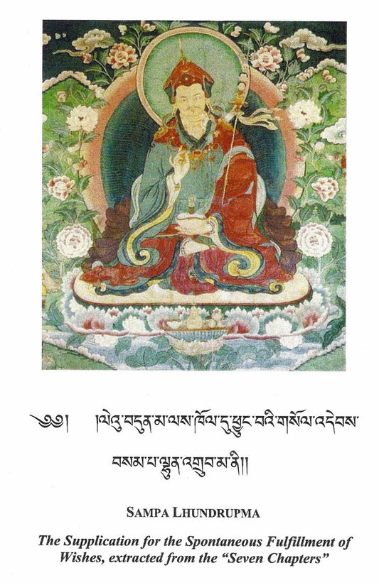 Sampa Lhundrupma: The Supplication for the Spontaneous Fulfillment of Wishes