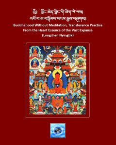 -Restricted- Buddhahood Without Meditation, Transference Practice
