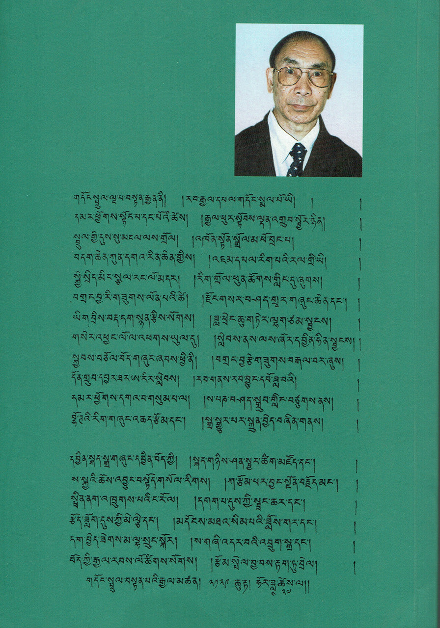 ༄༅། །གངས་ཅན་བོད་ཀྱི་རྒྱལ་རབས་ལོ་ཚིགས་དང་དུས་འགྱུར་ཡོ་ལང་ལ་དཔྱད་པ་སྔོན་མེད་དེབ་ཐེར་གཟུར་གནས་དཔྱོད་ལྡན་དགྱེས་པའི་དབྱངས་སྙན་ཞེས་བྱ་བ་བཞུགས་སོ༎ ༎